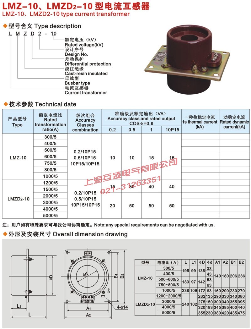 LMZ-10Q電流互感器型號含義